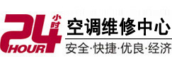青山湖24小时空调维修服务中心